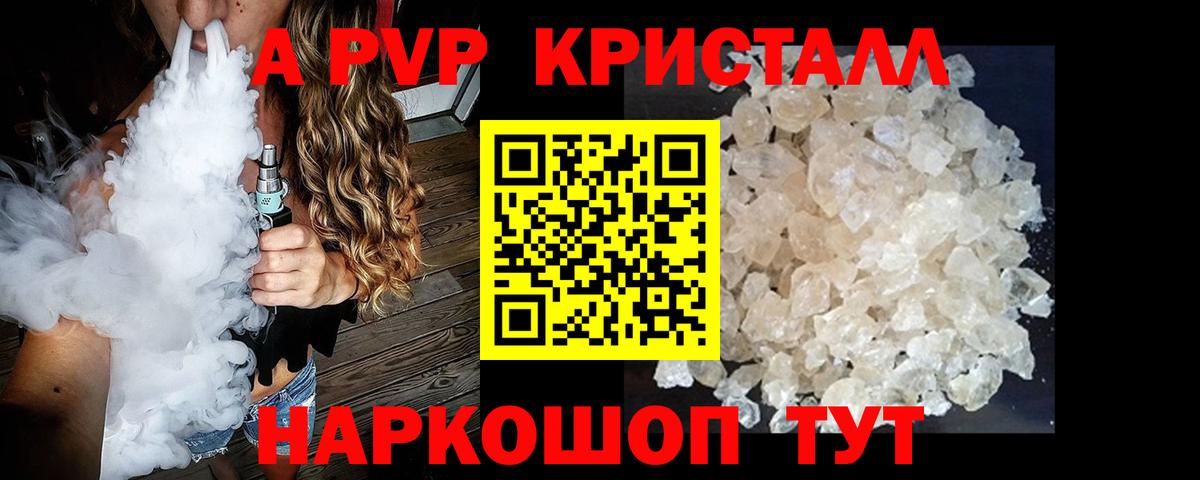 APVP VHQ  A PVP крисы CK  Alfa_PVP  купить  сайты  Ивантеевка 