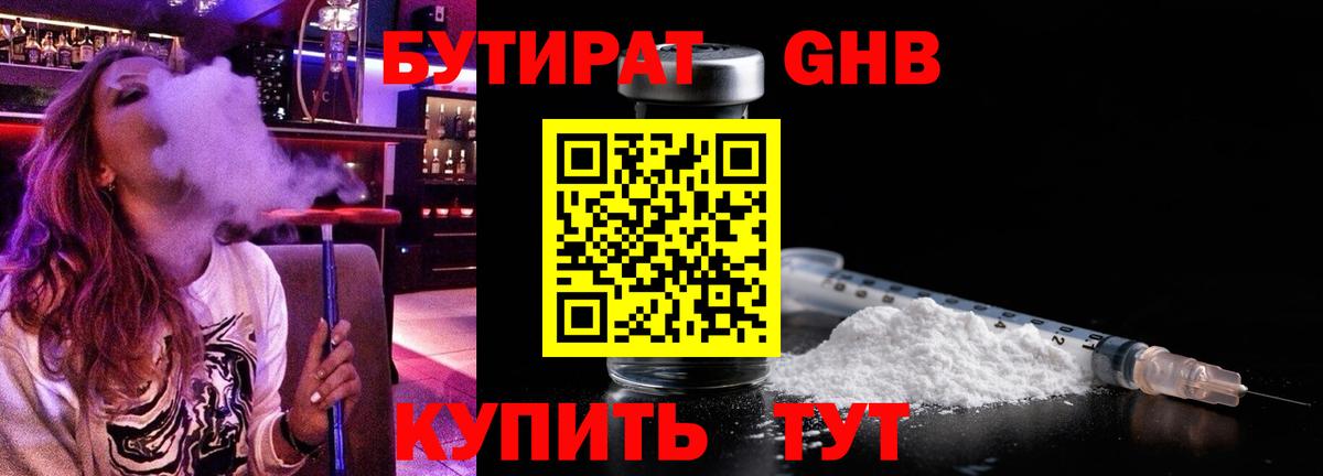 БУТИРАТ  Вход с VPN  Ивантеевка  БУТИРАТ 99% 