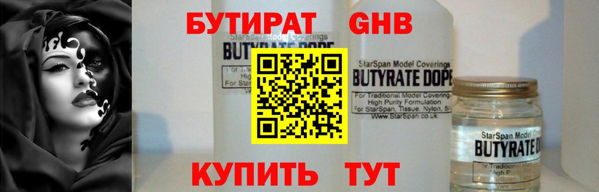 Бутират вода Ивантеевка