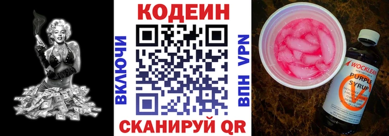 Codein напиток Lean (лин)  гидра ONION  Ивантеевка 