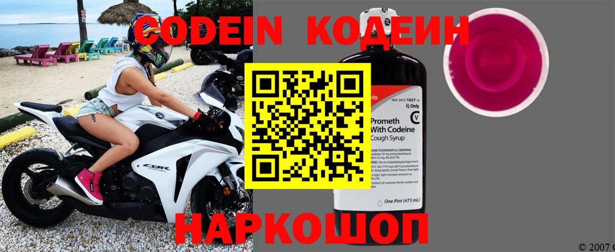 Кодеиновый сироп Lean Purple Drank Ивантеевка