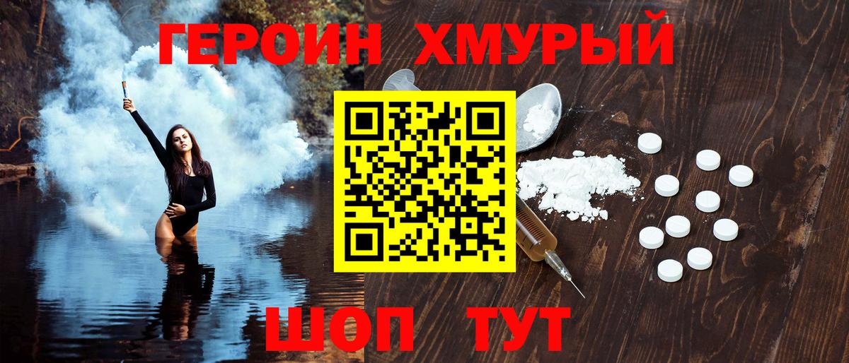 ГЕРОИН герыч  Вход с VPN  Ивантеевка 