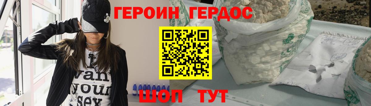 ГЕРОИН хмурый  Ивантеевка 