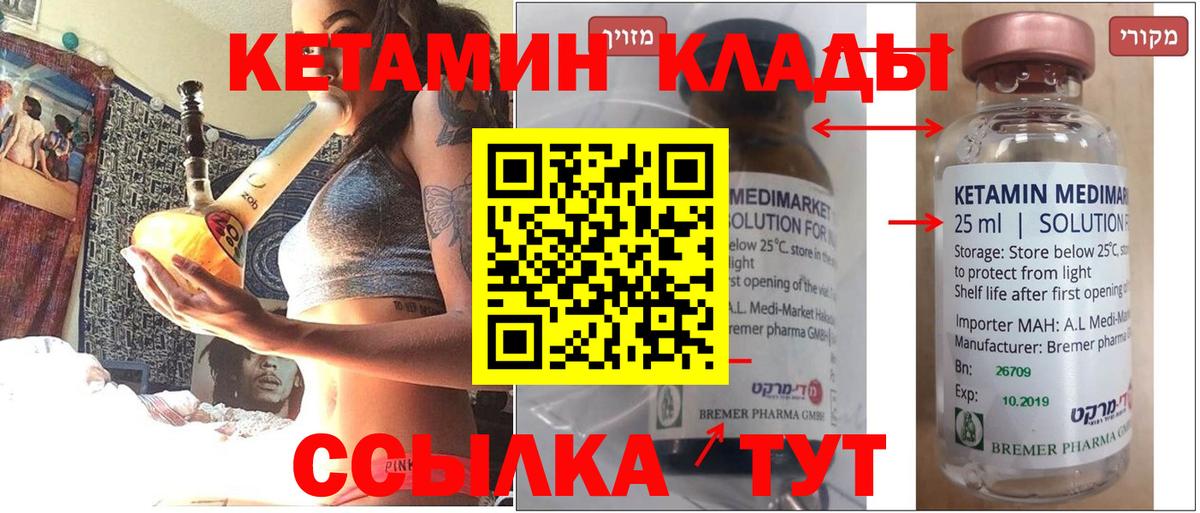 Кетамин VHQ  Кетамин VHQ  Вход с VPN  Ивантеевка 