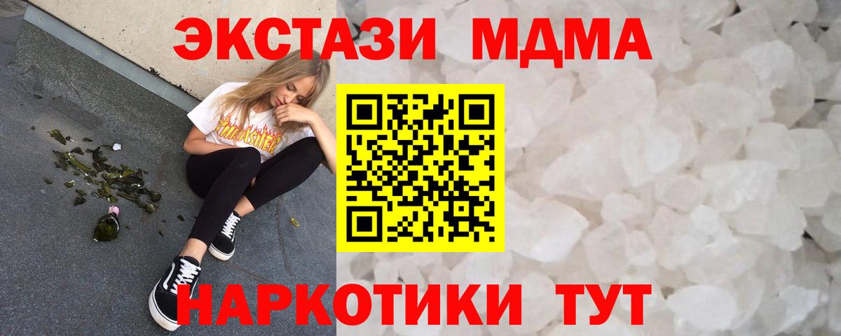 МДМА молли  Вход с VPN  Ивантеевка  MDMA Molly 