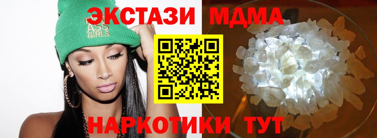 МДМА Molly Ивантеевка