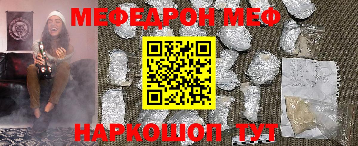 Мефедрон кристаллы Ивантеевка
