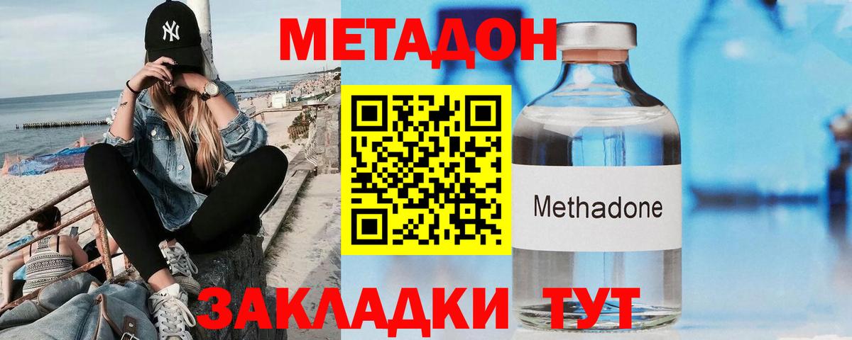 МЕТАДОН кристалл Ивантеевка