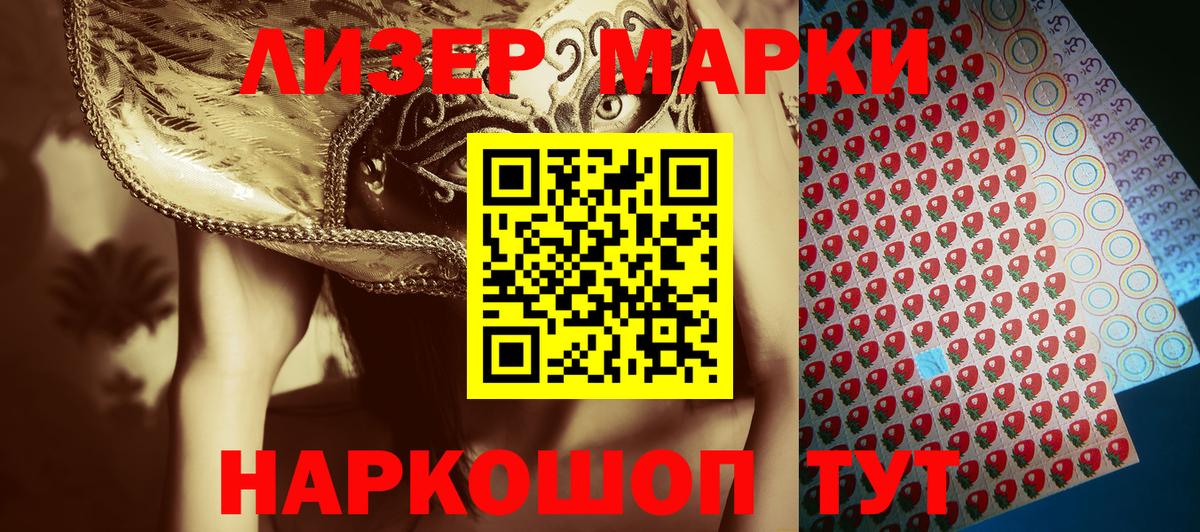 Наркотические марки 1,5мг  Ивантеевка 